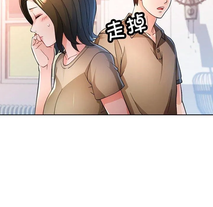 脱轨关系 - 第53話 - page 37