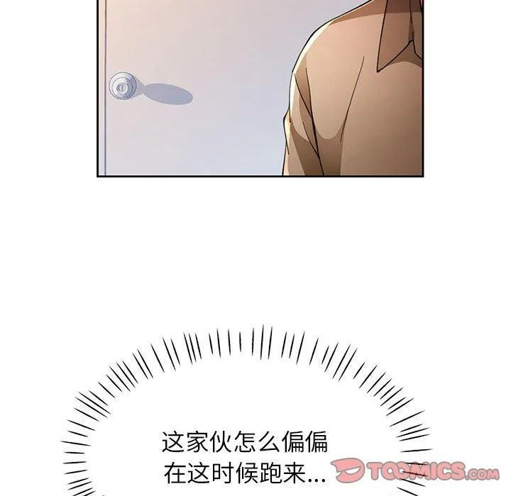 脱轨关系 - 第53話 - page 39