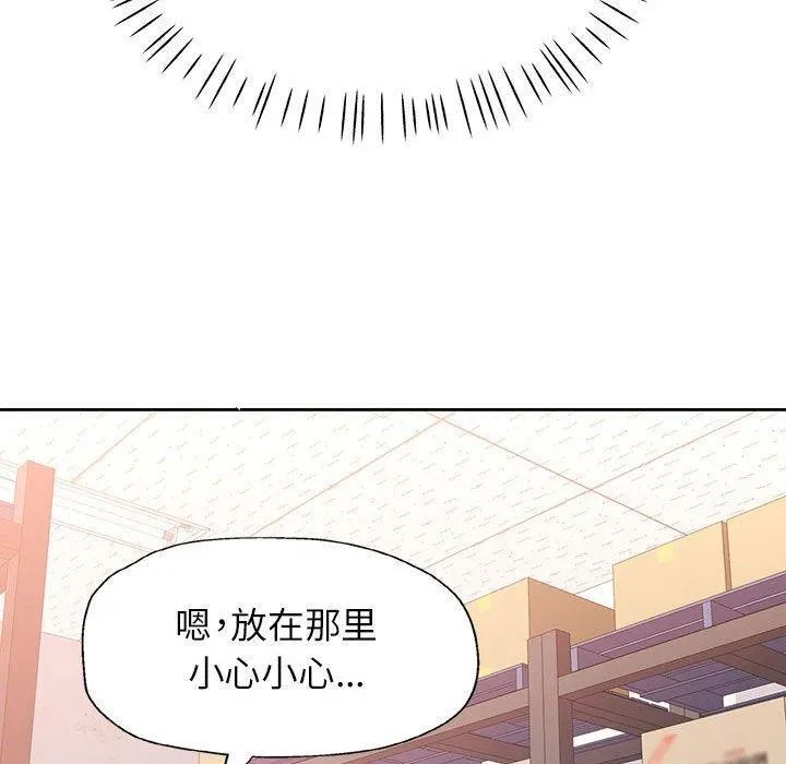 脱轨关系 - 第53話 - page 40