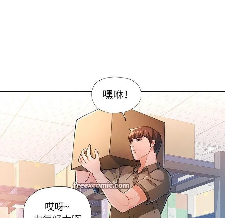 脱轨关系 - 第53話 - page 42