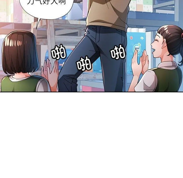 脱轨关系 - 第53話 - page 43
