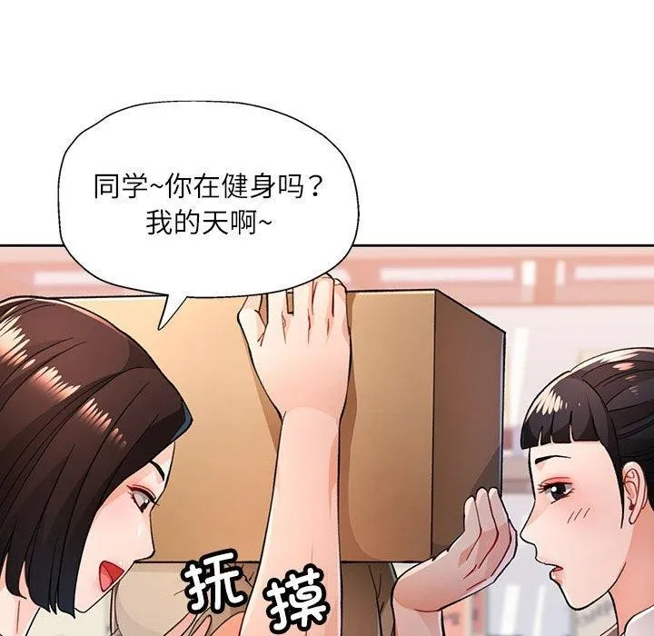 脱轨关系 - 第53話 - page 44