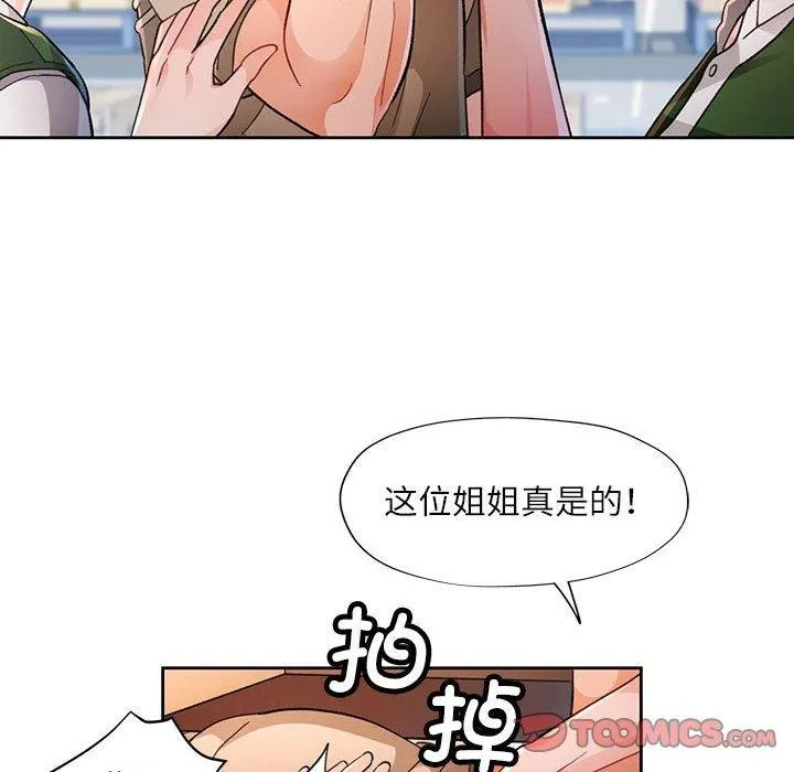 脱轨关系 - 第53話 - page 45