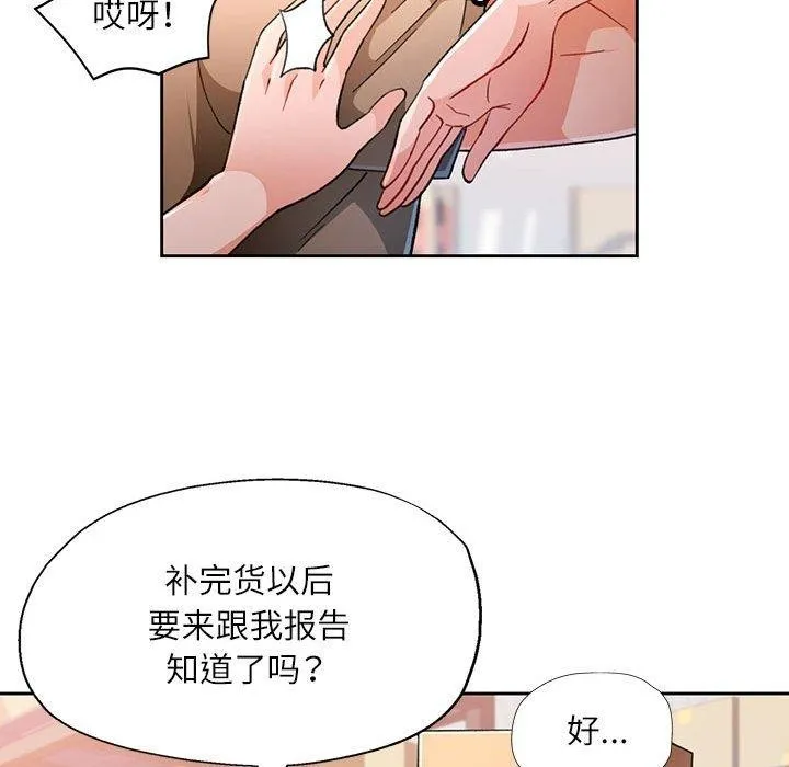 脱轨关系 - 第53話 - page 46