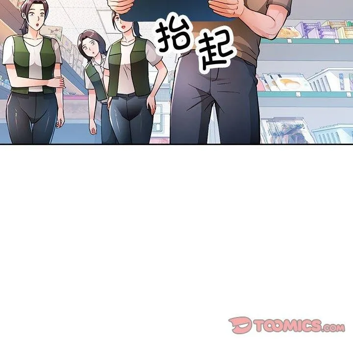 脱轨关系 - 第53話 - page 51