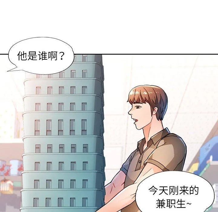 脱轨关系 - 第53話 - page 52