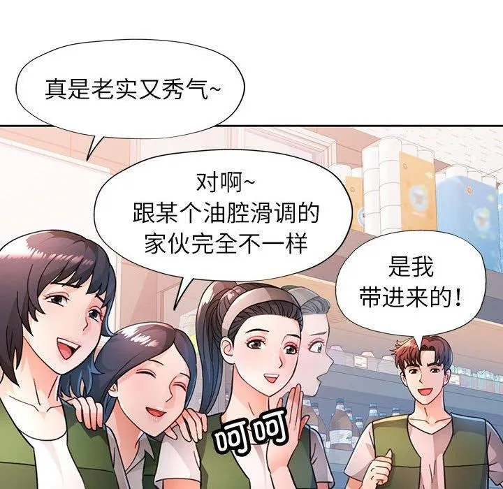 脱轨关系 - 第53話 - page 54