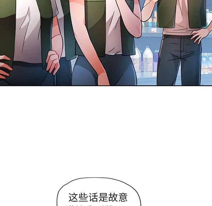 脱轨关系 - 第53話 - page 55