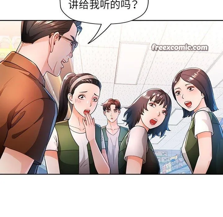 脱轨关系 - 第53話 - page 56