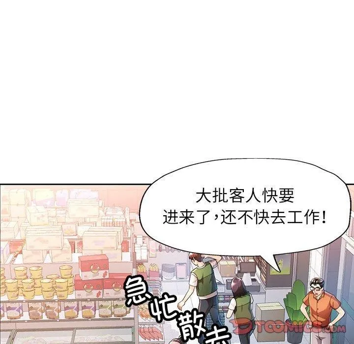 脱轨关系 - 第53話 - page 57