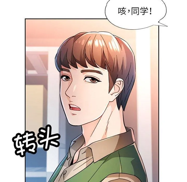 脱轨关系 - 第53話 - page 61