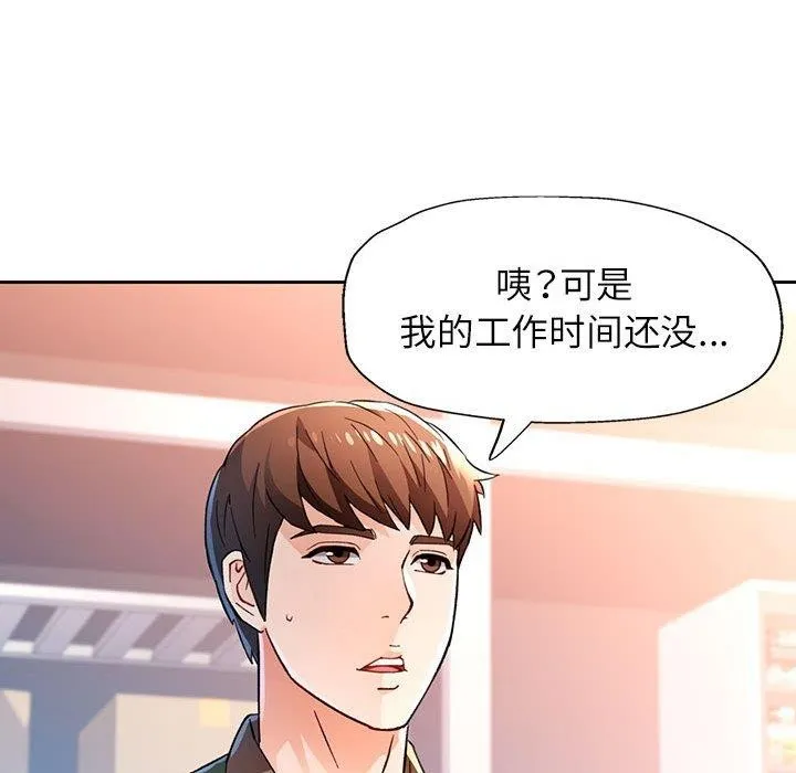 脱轨关系 - 第53話 - page 64