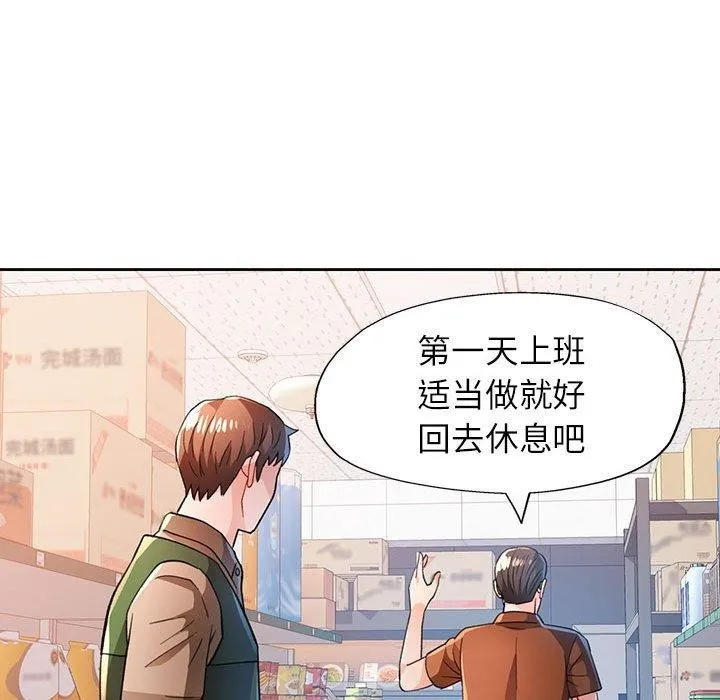 脱轨关系 - 第53話 - page 66