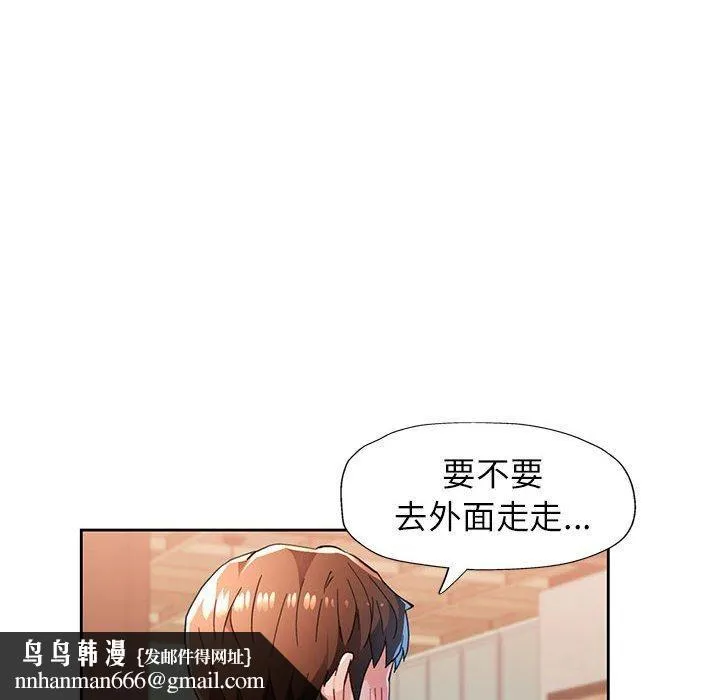 脱轨关系 - 第53話 - page 71