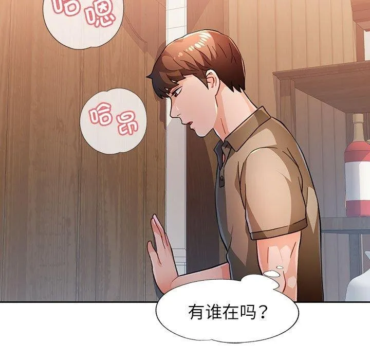 脱轨关系 - 第53話 - page 74