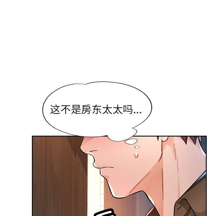 脱轨关系 - 第53話 - page 79