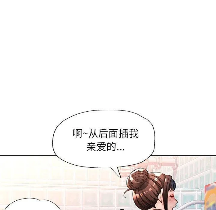 脱轨关系 - 第53話 - page 83