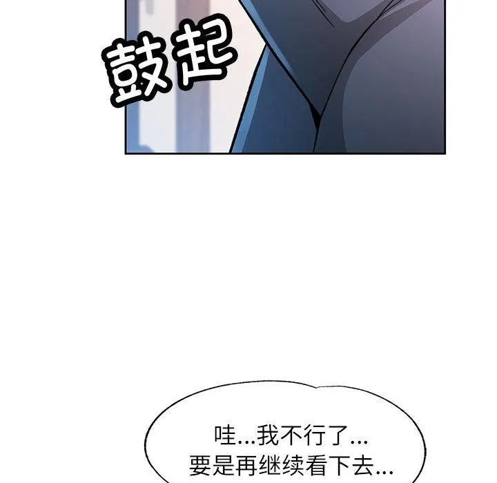 脱轨关系 - 第53話 - page 89
