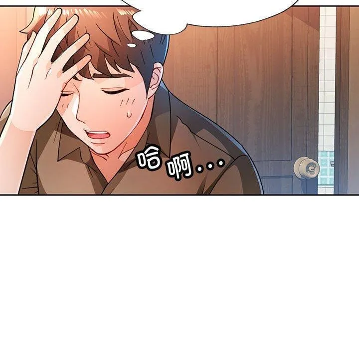 脱轨关系 - 第53話 - page 90