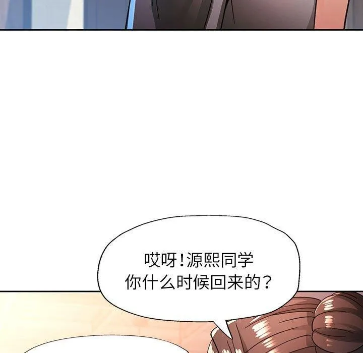 脱轨关系 - 第53話 - page 94