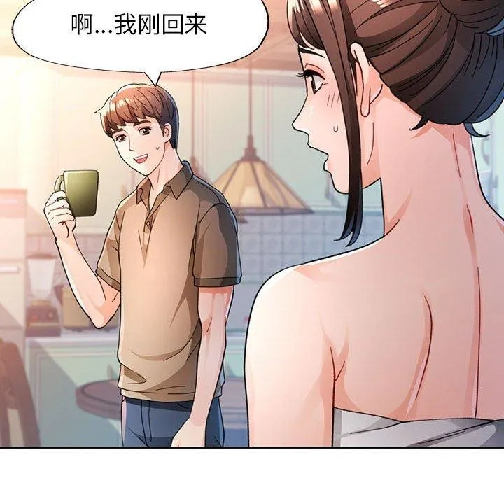脱轨关系 - 第53話 - page 95
