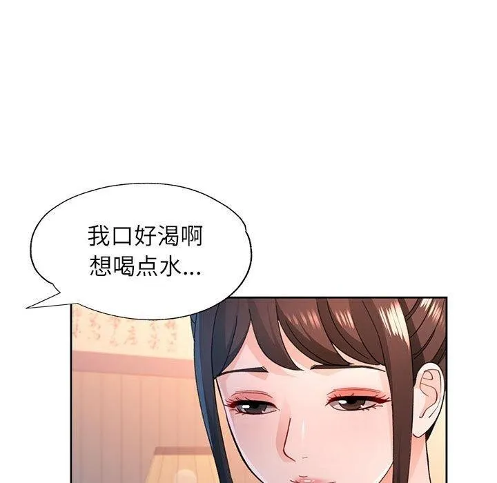 脱轨关系 - 第53話 - page 96
