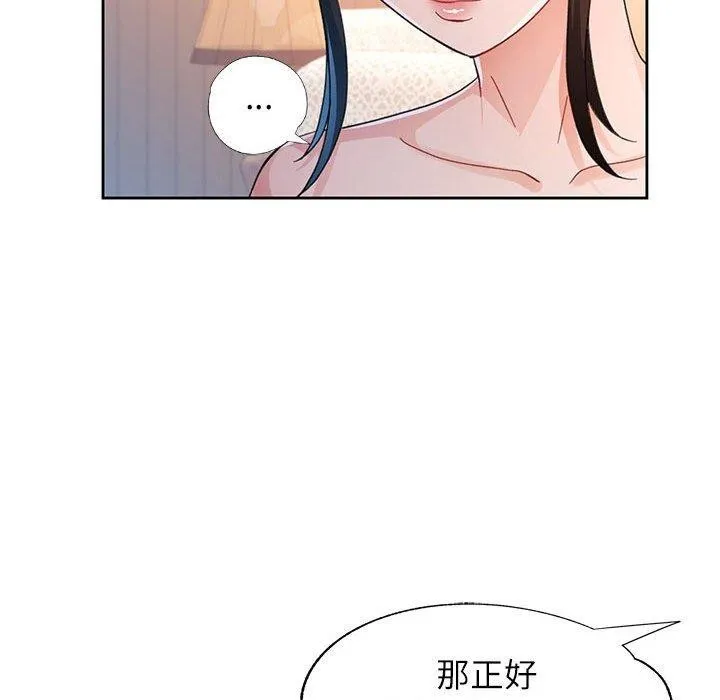 脱轨关系 - 第53話 - page 97
