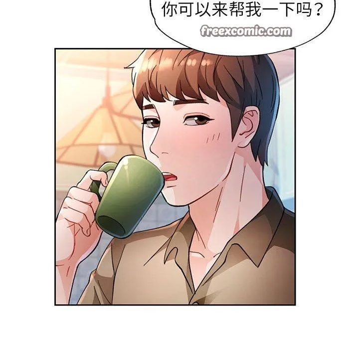 脱轨关系 - 第53話 - page 98