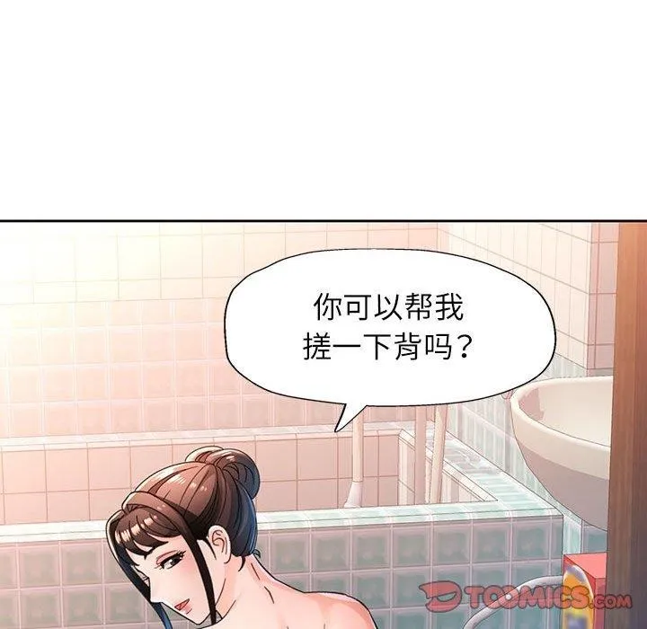 脱轨关系 - 第53話 - page 99