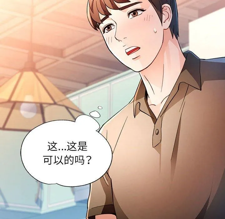 脱轨关系 - 第53話 - page 102