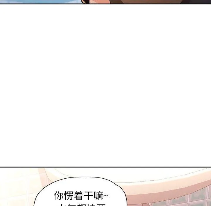 脱轨关系 - 第53話 - page 103