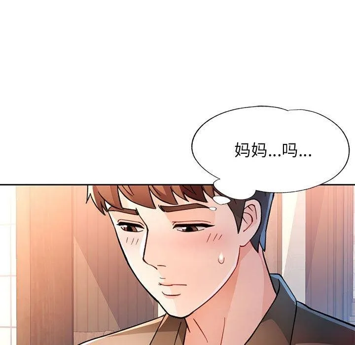 脱轨关系 - 第53話 - page 106