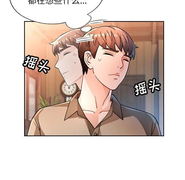 脱轨关系 - 第53話 - page 110