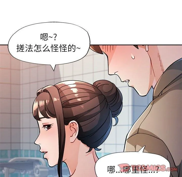 脱轨关系 - 第53話 - page 117