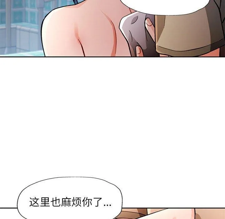 脱轨关系 - 第53話 - page 118
