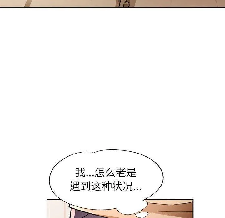 脱轨关系 - 第53話 - page 125