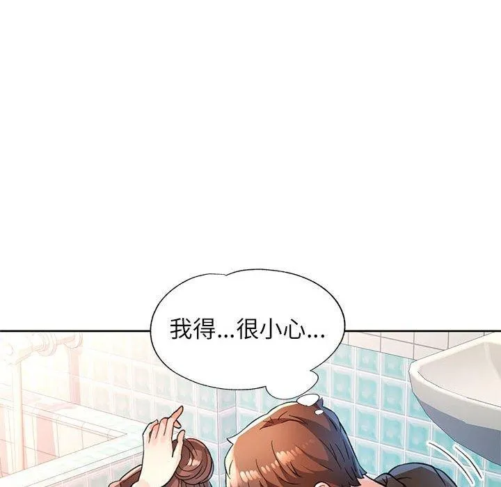 脱轨关系 - 第53話 - page 127