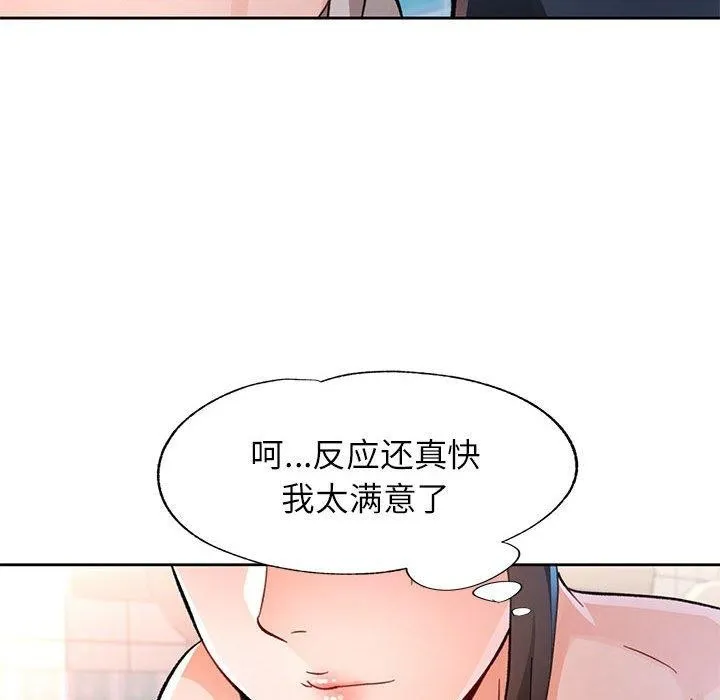 脱轨关系 - 第53話 - page 131