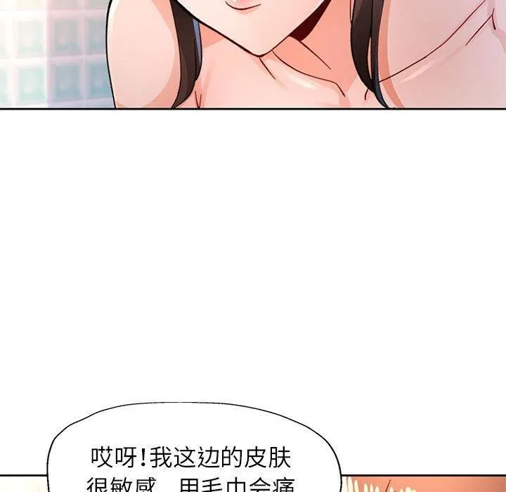 脱轨关系 - 第53話 - page 132