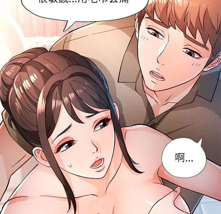 脱轨关系 - 第53話 - page 133