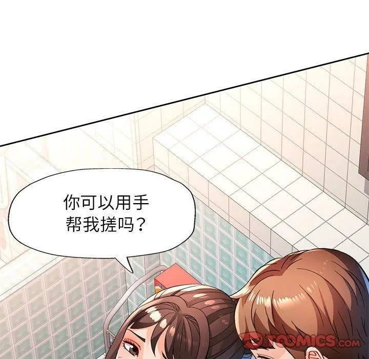 脱轨关系 - 第53話 - page 135