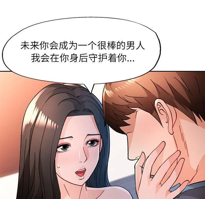 脱轨关系 - 第52話 - page 5