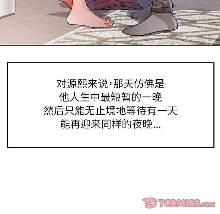 脱轨关系 - 第52話 - page 9