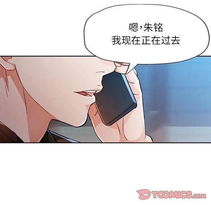 脱轨关系 - 第52話 - page 15
