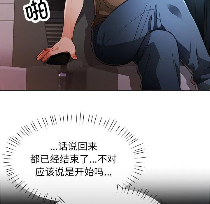脱轨关系 - 第52話 - page 23