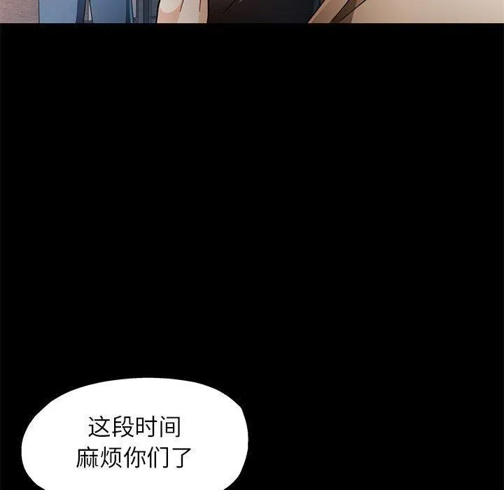 脱轨关系 - 第52話 - page 25