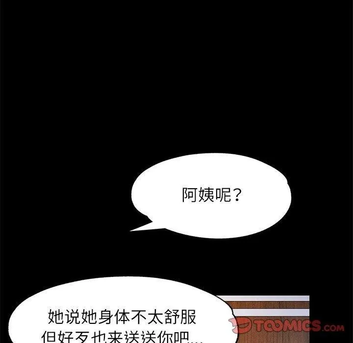 脱轨关系 - 第52話 - page 27