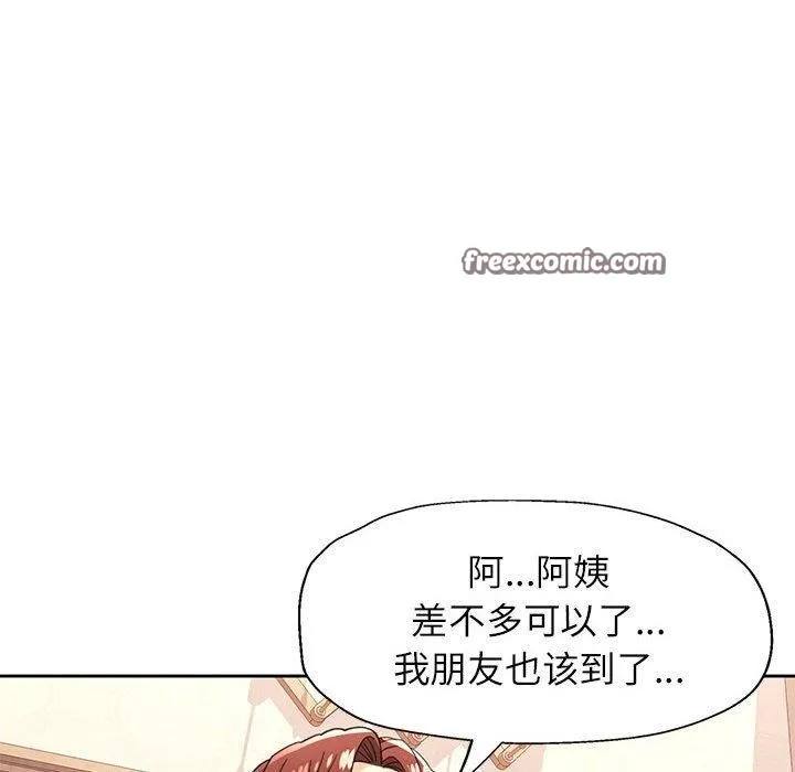 脱轨关系 - 第52話 - page 42