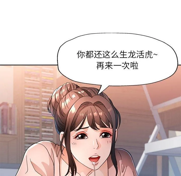 脱轨关系 - 第52話 - page 44
