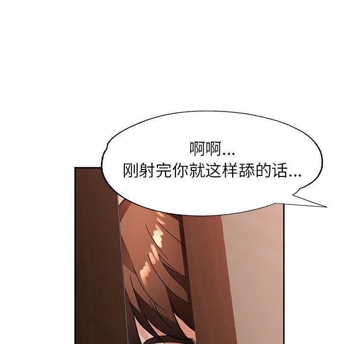 脱轨关系 - 第52話 - page 46